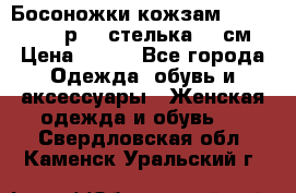 Босоножки кожзам CentrShoes - р.38 стелька 25 см › Цена ­ 350 - Все города Одежда, обувь и аксессуары » Женская одежда и обувь   . Свердловская обл.,Каменск-Уральский г.